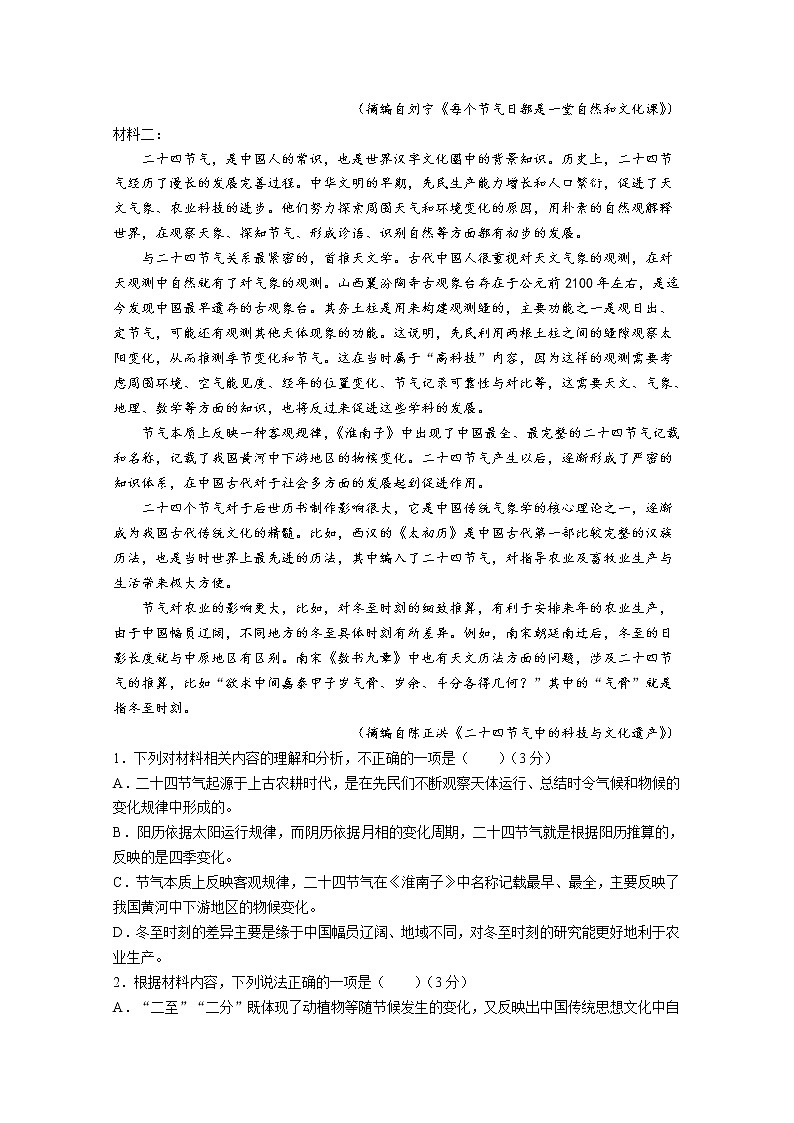 辽宁省辽西联合校2022-2023学年高三语文上学期期中考试试卷（Word版附答案）第2页