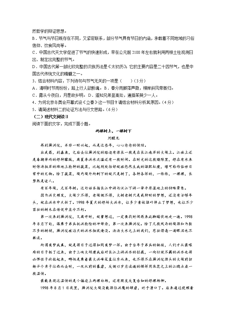 辽宁省辽西联合校2022-2023学年高三语文上学期期中考试试卷（Word版附答案）第3页