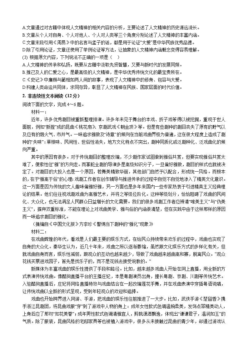 陕西省咸阳市高新一中2023届高三语文上学期第三次质量检测试题（Word版附解析）02