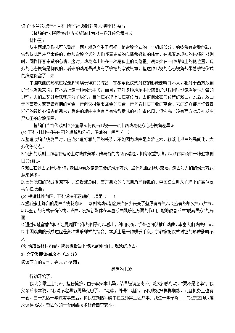 陕西省咸阳市高新一中2023届高三语文上学期第三次质量检测试题（Word版附解析）03
