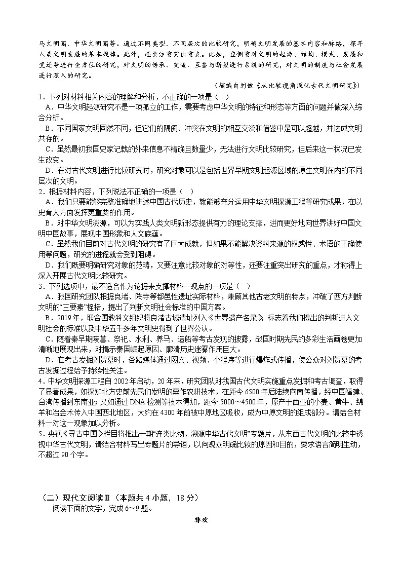 重庆市南开中学2022-2023学年高三语文上学期11月期中考试试题（Word版附答案）02