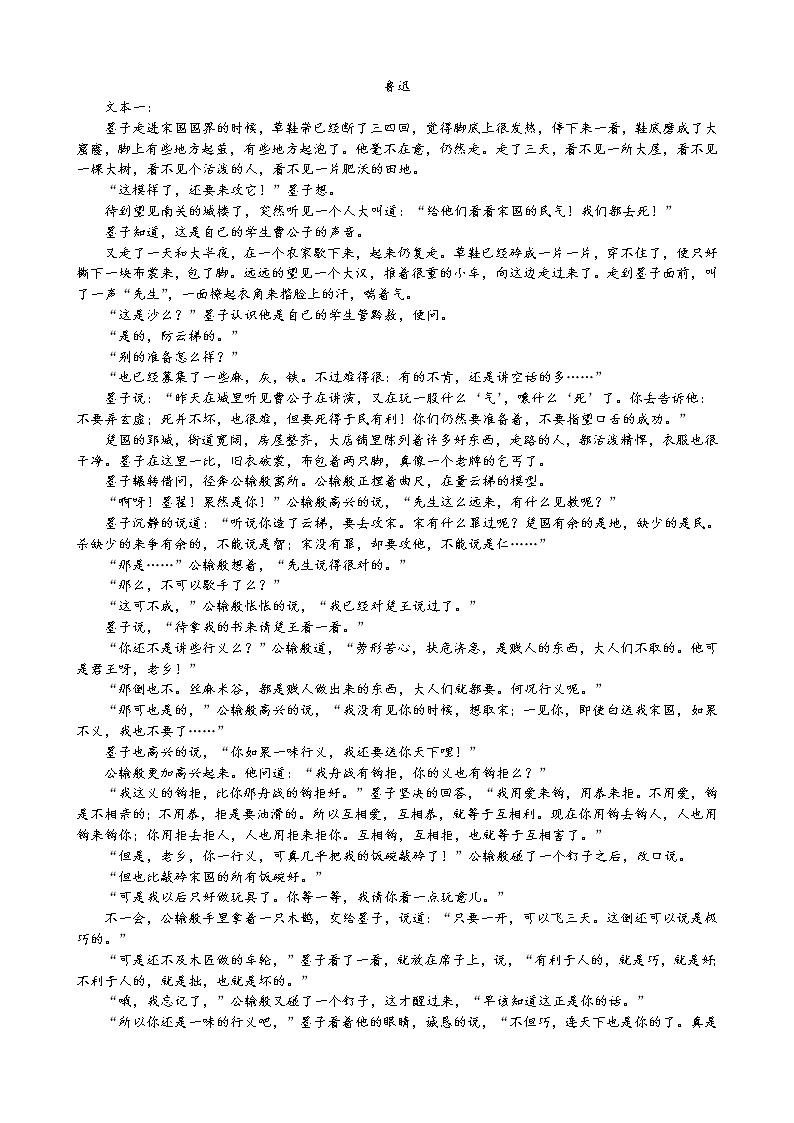 重庆市南开中学2022-2023学年高三语文上学期11月期中考试试题（Word版附答案）03