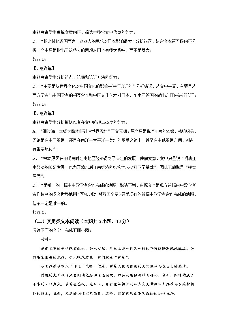 陕西省汉中市龙岗学校2022-2023学年高三语文上学期第三次质量检测试题（Word版附解析）03