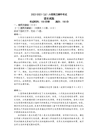 辽宁省六校2022-2023学年高三语文上学期期中联考试题（Word版附答案）