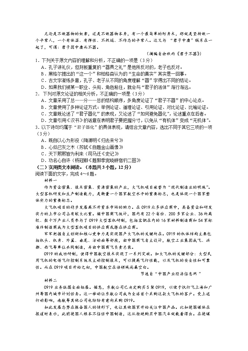四川省宜宾市普通高中2022-2023学年高三语文上学期第一次诊断性测试试题（Word版附解析）02