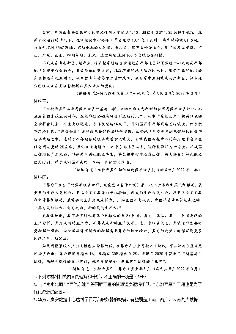 河南省鹤壁市高中2022-2023学年高三语文上学期第三次模拟试卷（Word版附解析）第3页