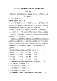 天津市八校联考2022-2023学年高三语文上学期期中考试试题（Word版附答案）