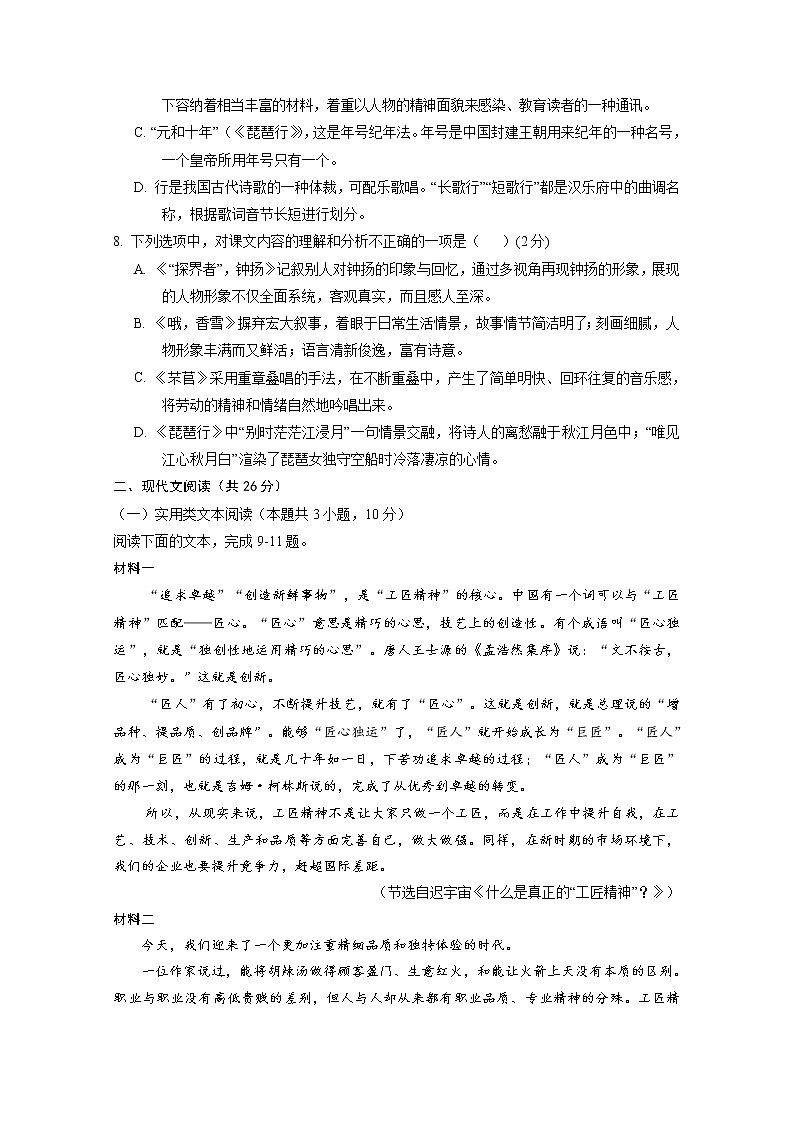 宁夏回族自治区银川一中2022-2023学年高一语文上学期期中考试试题（Word版附答案）02