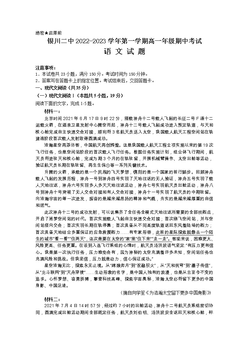 宁夏银川市第二中学2022-2023学年高一语文上学期期中考试试题（Word版附解析）01