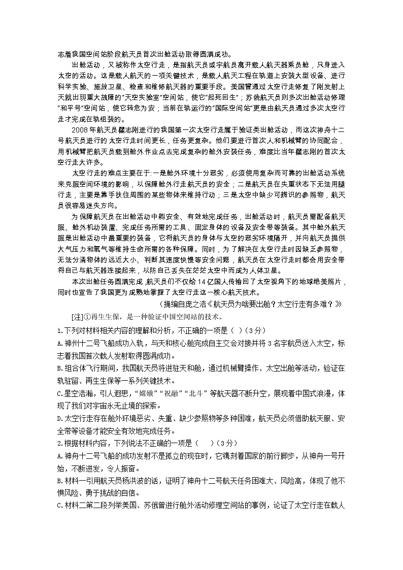 宁夏银川市第二中学2022-2023学年高一语文上学期期中考试试题（Word版附解析）02