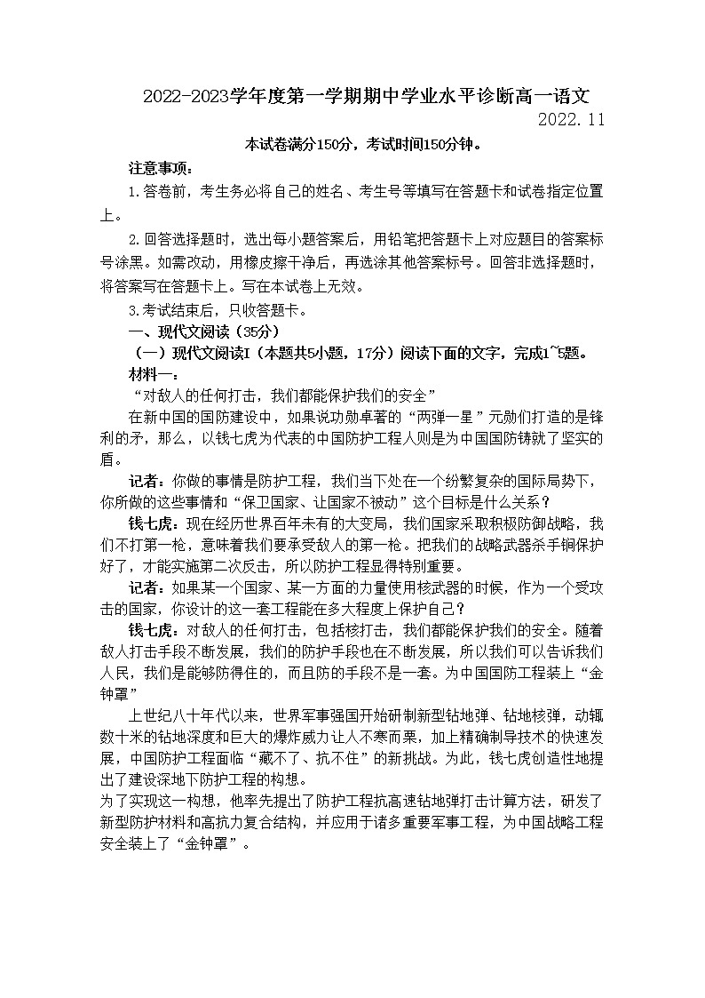 山东省德州市烟台市2022-2023学年高一语文上学期期中考试试题（Word版附答案）第1页
