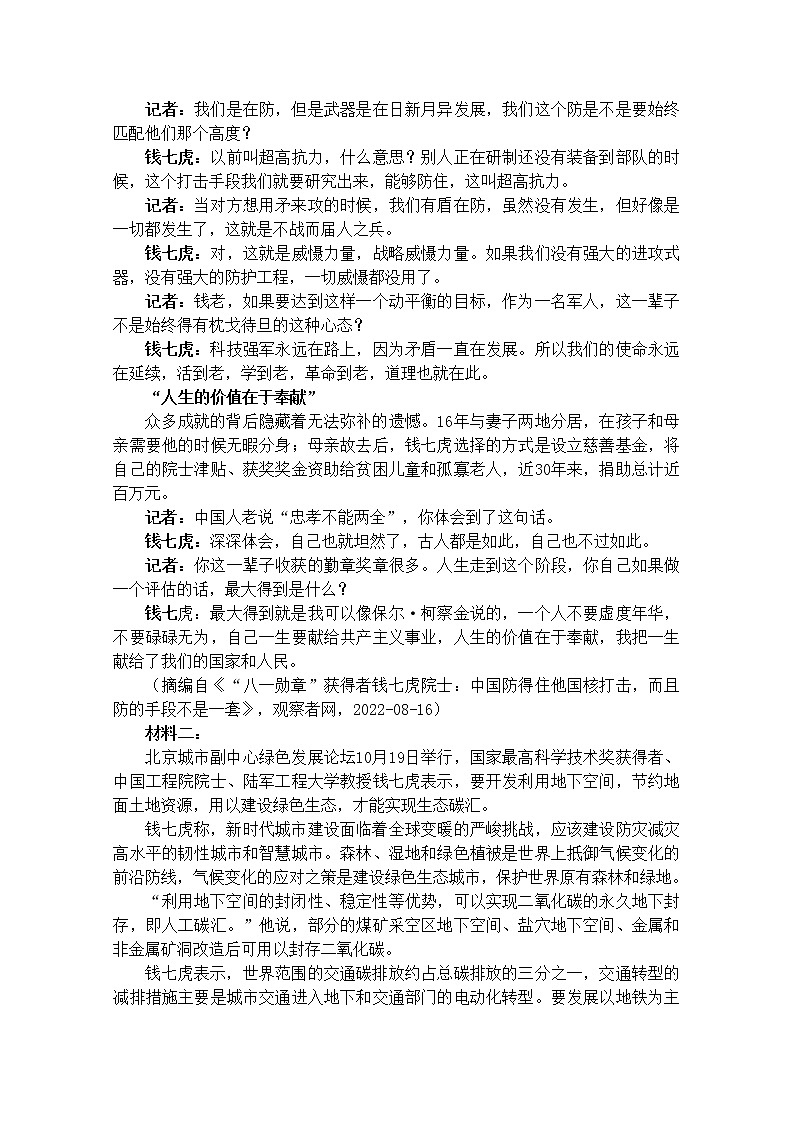 山东省德州市烟台市2022-2023学年高一语文上学期期中考试试题（Word版附答案）第2页