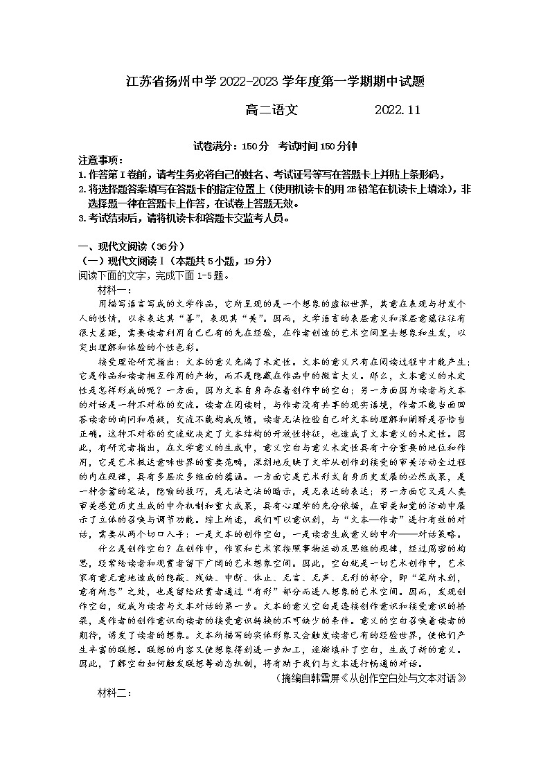 江苏省扬州中学2023-2023学年高二语文上学期期中试卷（Word版附解析）01
