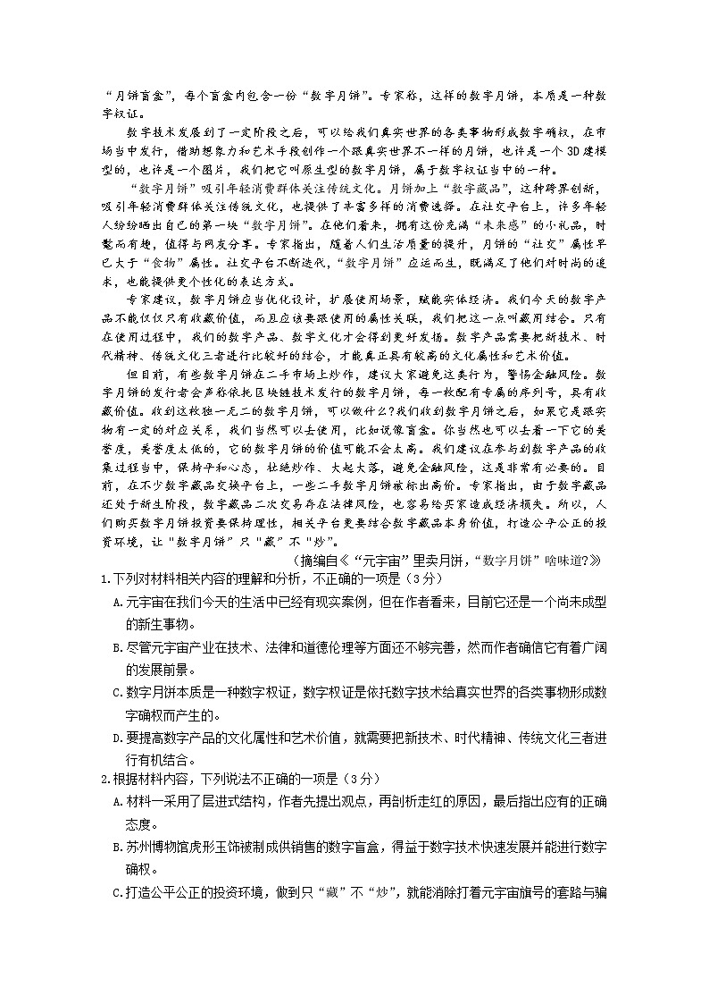 山东省济南市历城二中2022-2023学年高二语文上学期期中考试试题（Word版附解析）第2页