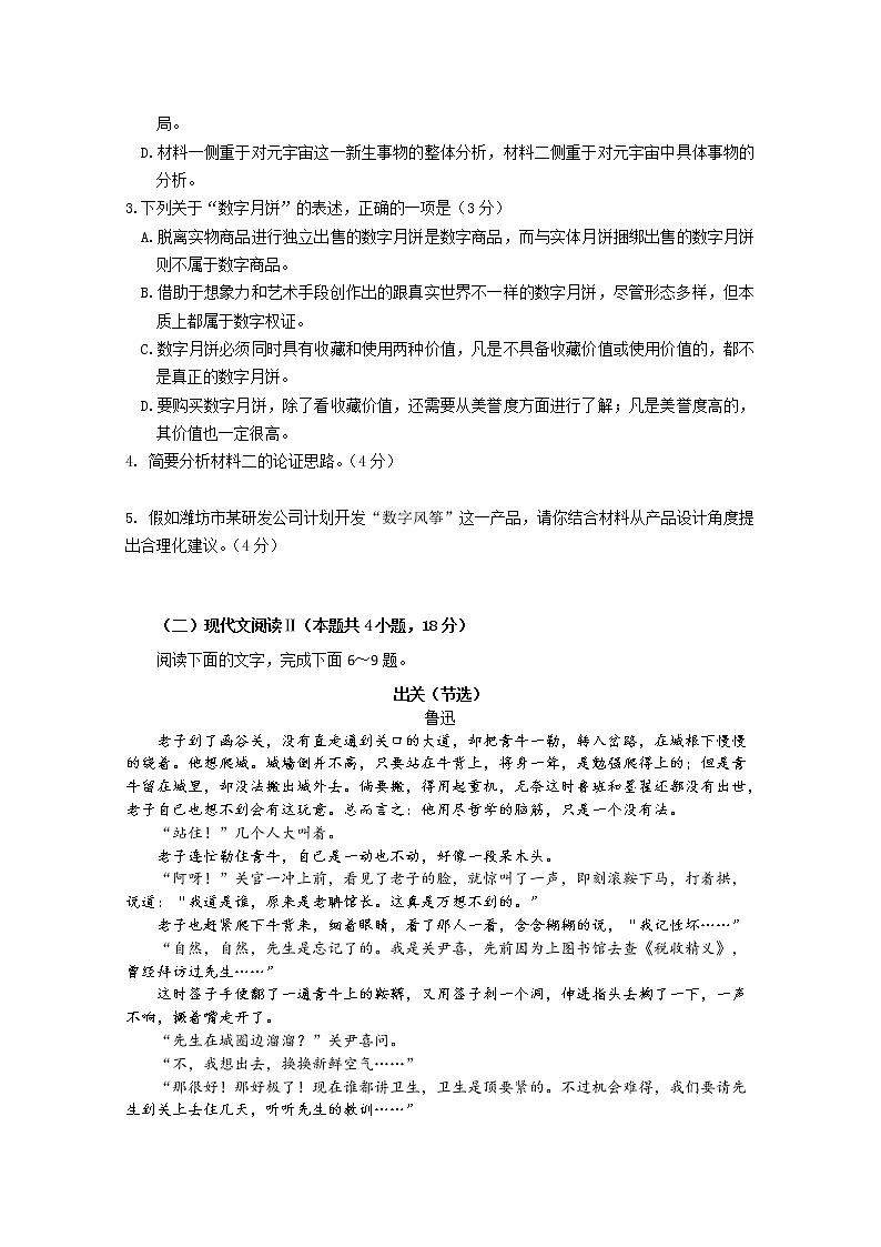 山东省济南市历城二中2022-2023学年高二语文上学期期中考试试题（Word版附解析）第3页