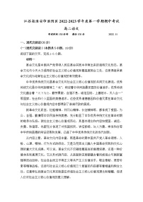 江苏省淮阴区2022-2023学年高二语文上学期考试试卷（Word版附解析）