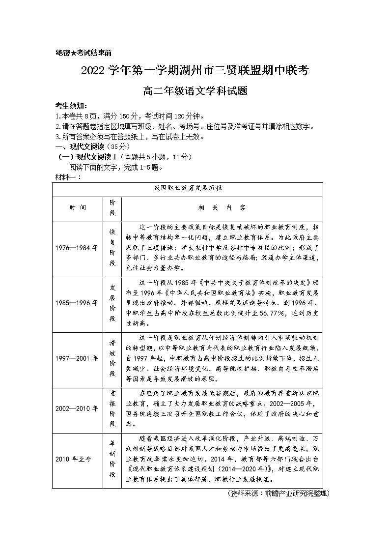 浙江省湖州市三贤联盟2022-2023学年高二语文上学期期中联考试题（Word版附解析）01