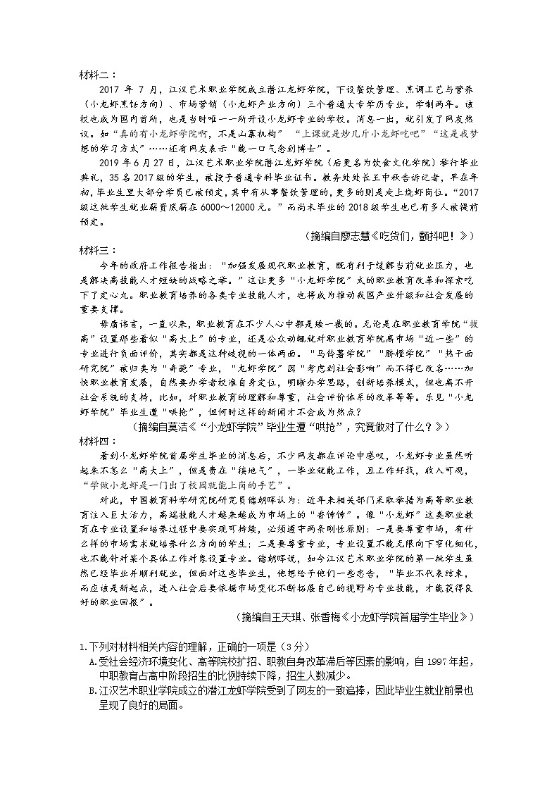 浙江省湖州市三贤联盟2022-2023学年高二语文上学期期中联考试题（Word版附解析）02