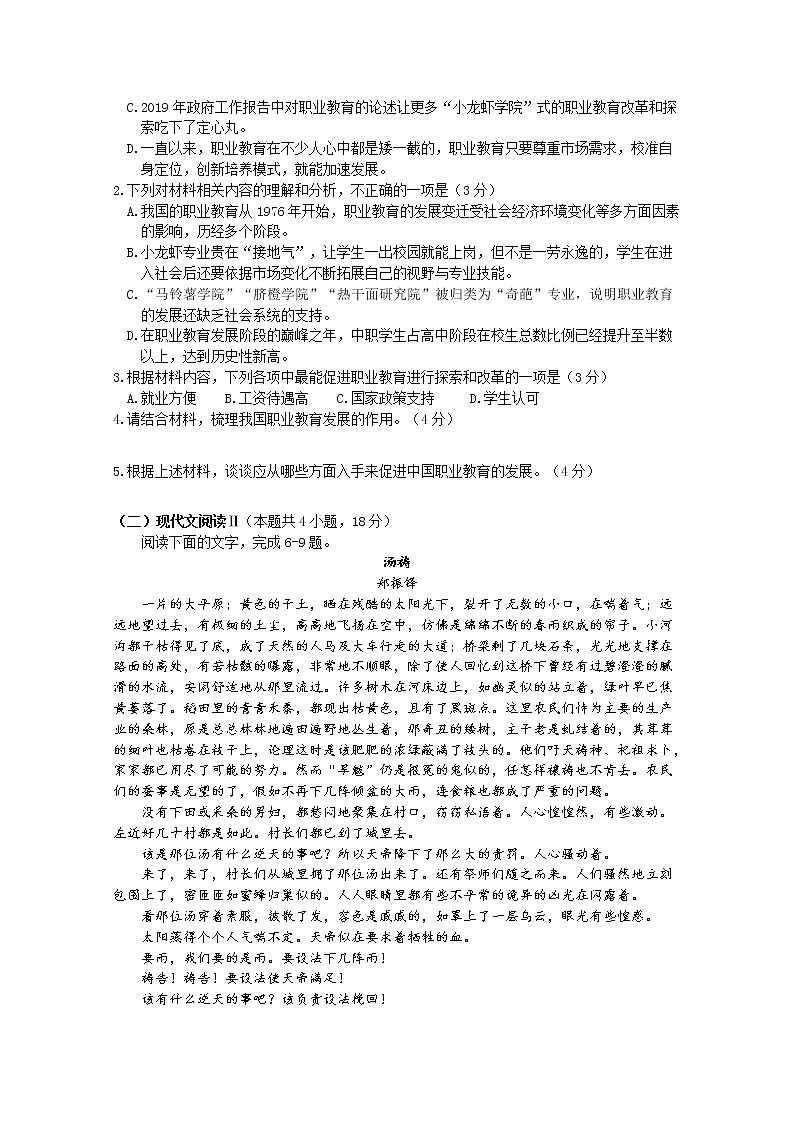 浙江省湖州市三贤联盟2022-2023学年高二语文上学期期中联考试题（Word版附解析）03
