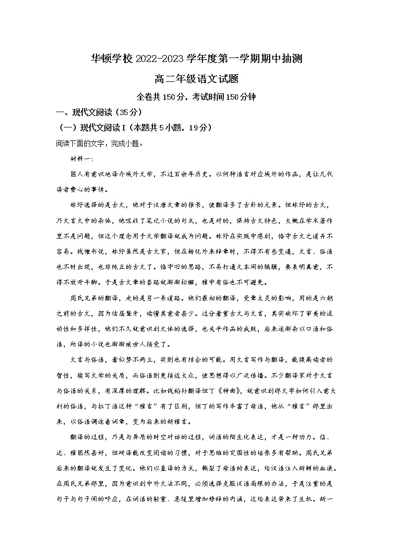 江苏省徐州市华顿学校2022-2023学年高二语文上学期期中试题（Word版附解析）第1页