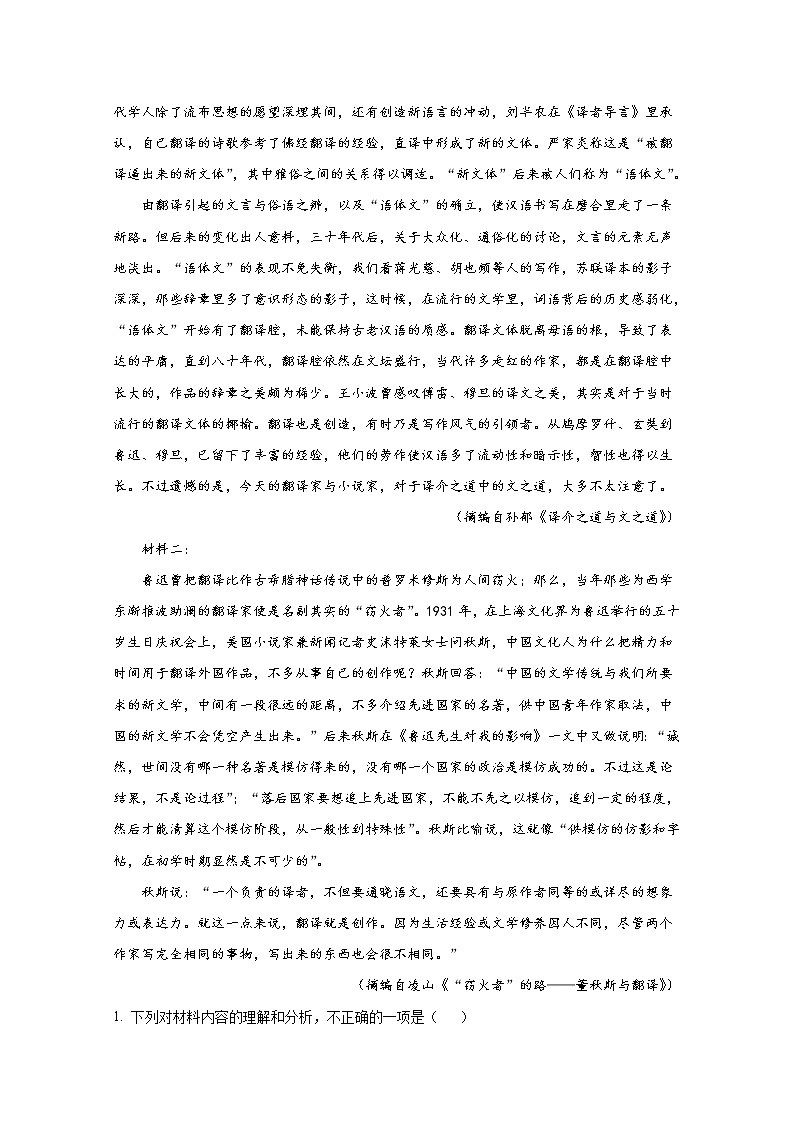 江苏省徐州市华顿学校2022-2023学年高二语文上学期期中试题（Word版附解析）第2页