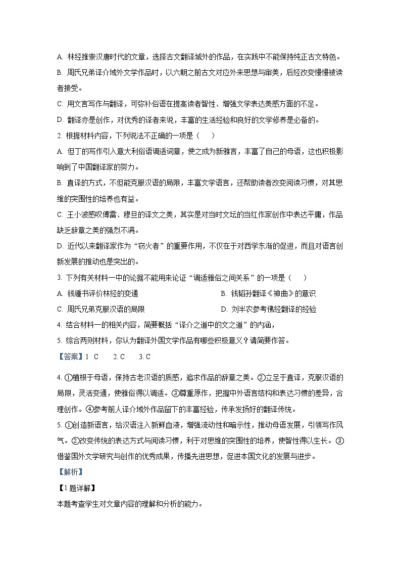 江苏省徐州市华顿学校2022-2023学年高二语文上学期期中试题（Word版附解析）第3页