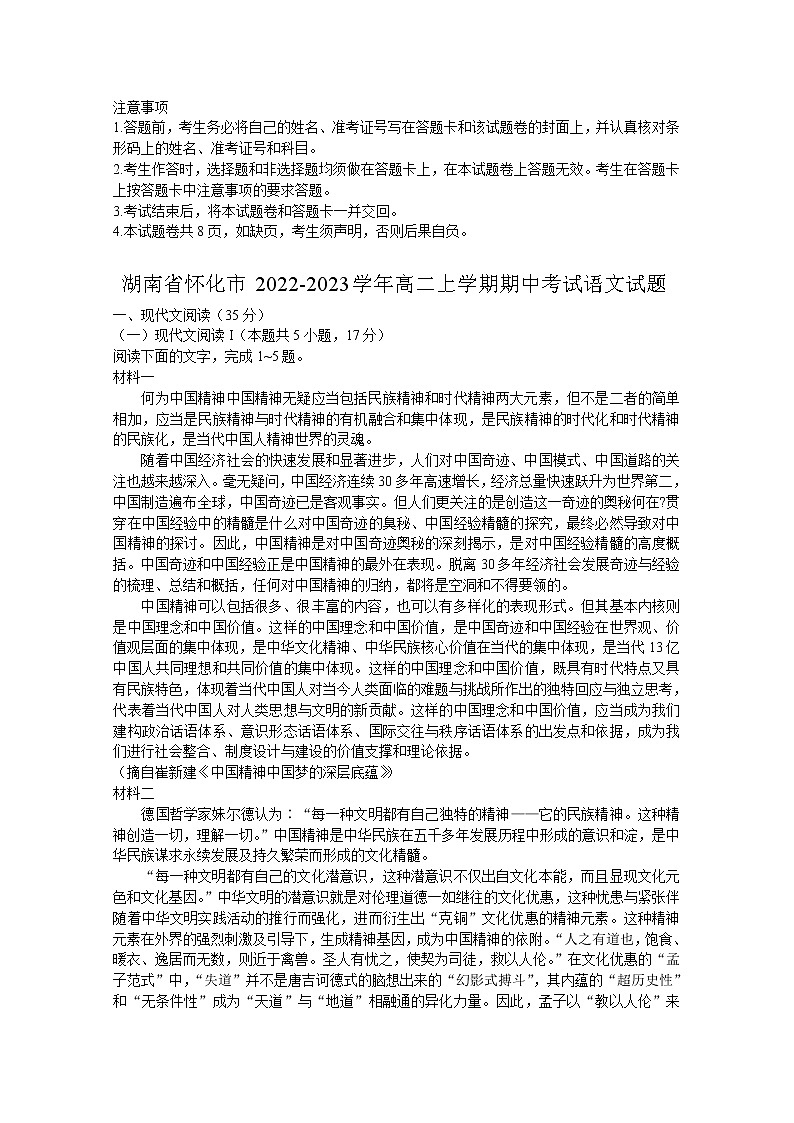 湖南省怀化市2022-2023学年高二语文上学期期中考试试题（Word版附解析）01