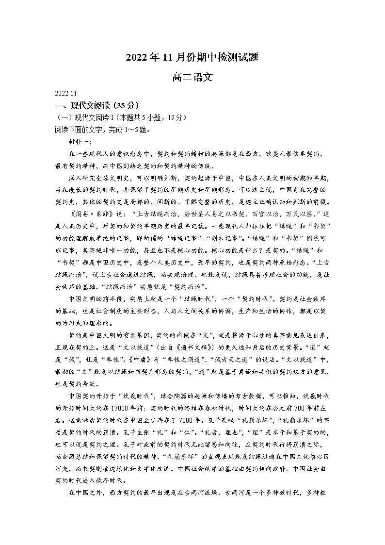 山东省潍坊市2022-2023学年高二语文上学期期中考试试题（Word版附解析）01