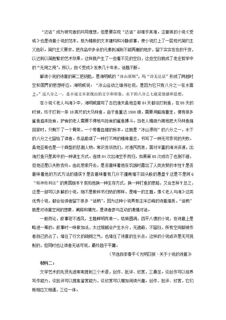 浙江省91高中联盟2022-2023学年高二语文上学期期中考试试题（Word版附解析）02