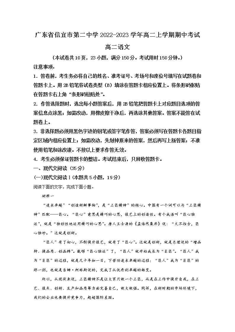 广东省信宜市第二中学2022-2023学年高二语文上学期期中考试试卷（Word版附解析）01