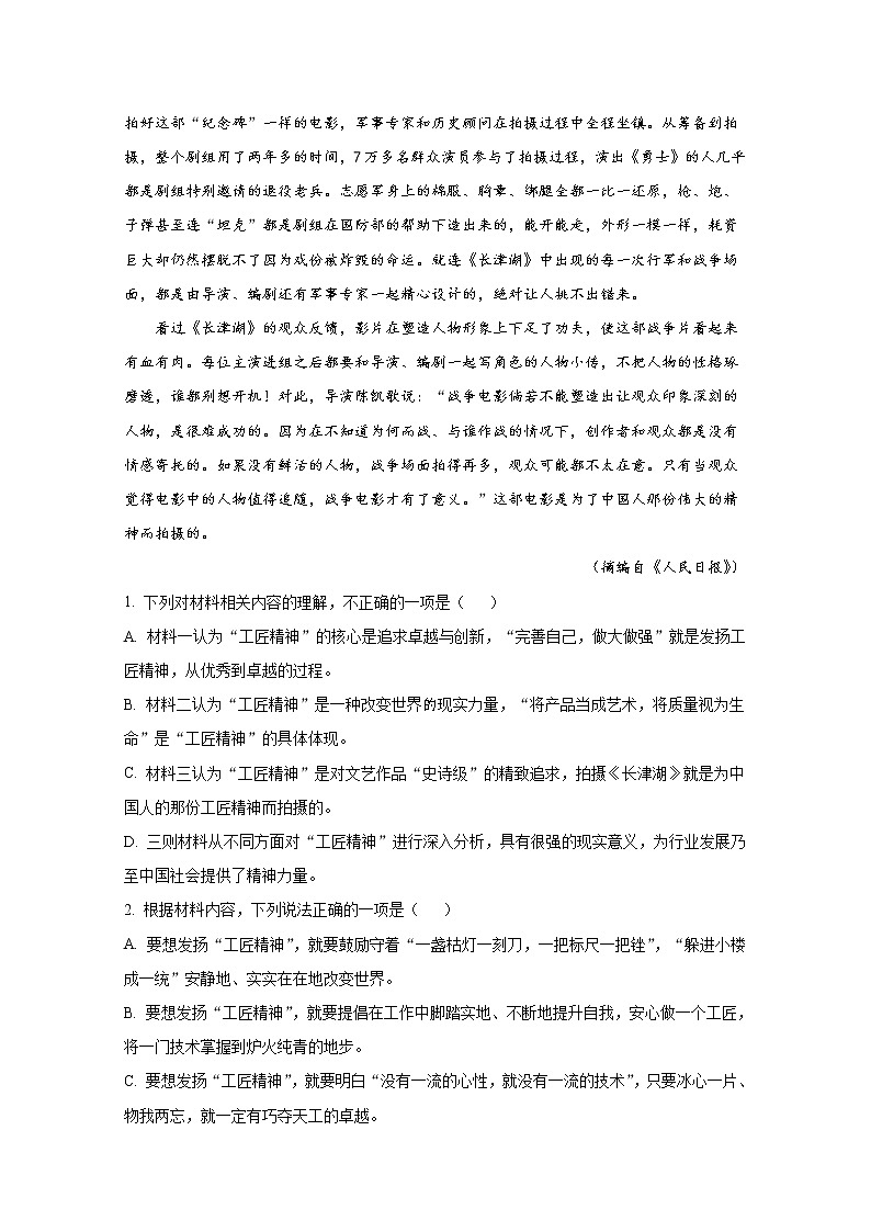 广东省信宜市第二中学2022-2023学年高二语文上学期期中考试试卷（Word版附解析）03