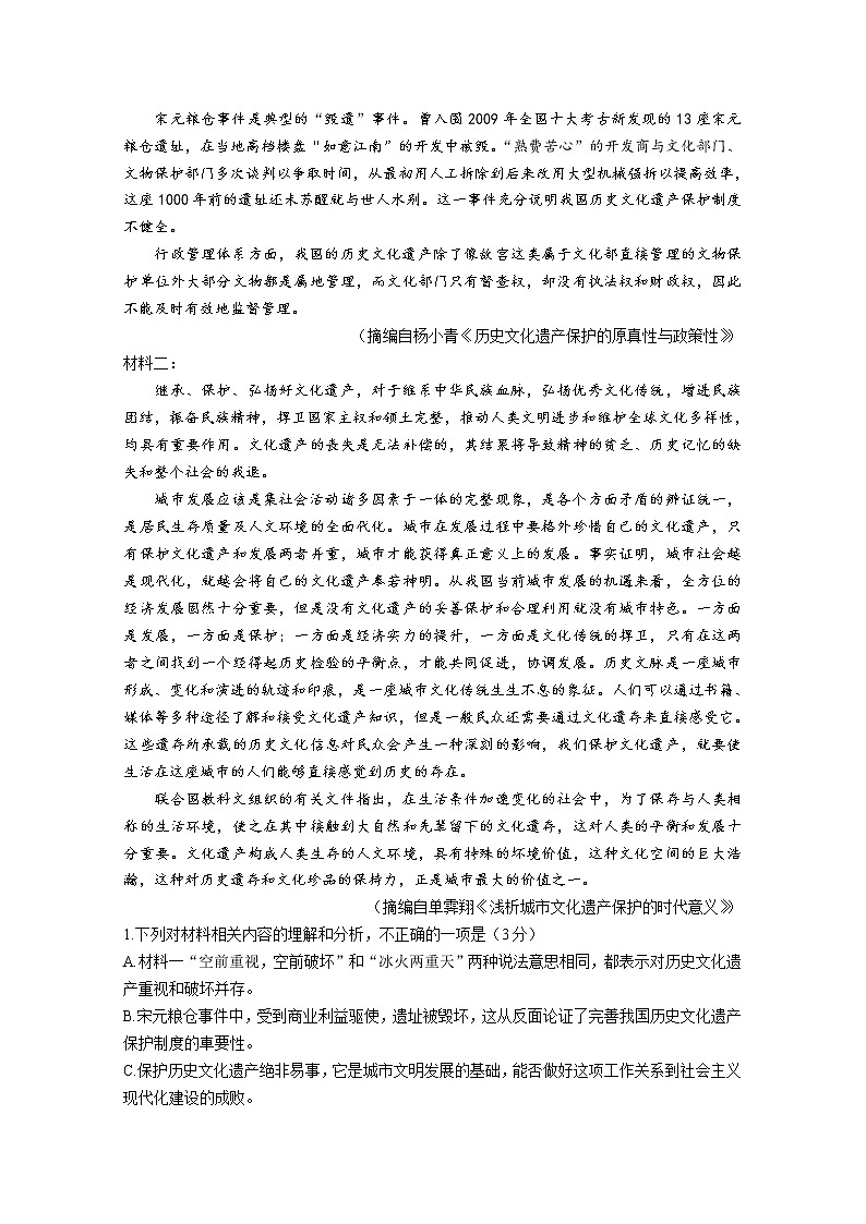 山东省日照市2022-2023学年高二语文上学期期中校际联考试题（Word版附解析）02