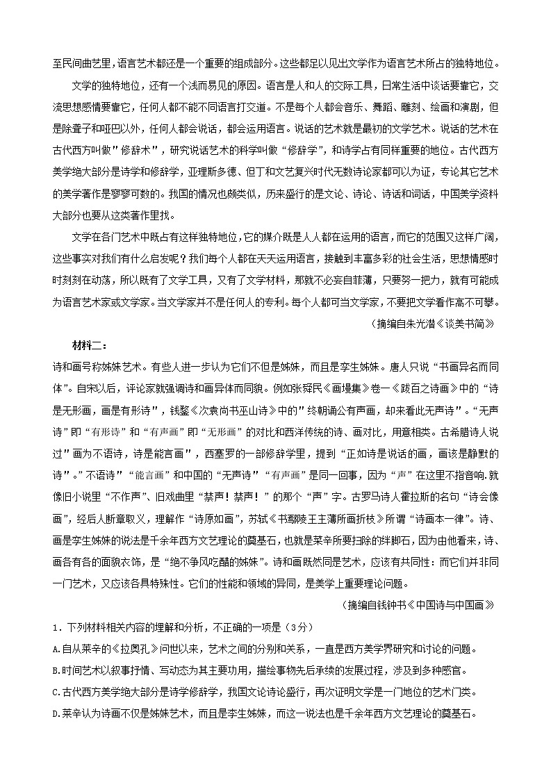 湖北省黄冈市2022-2023学年高二语文上学期期中试卷（Word版附解析）02