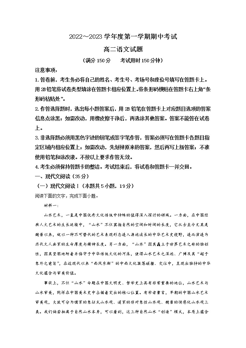 江苏省徐州市2022-2023学年高二语文上学期期中试题（Word版附解析）01