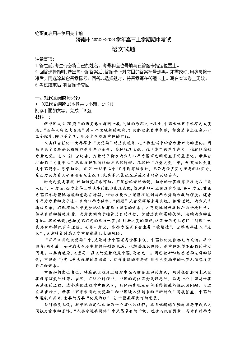 山东省济南市2023届高三语文上学期11月期中考试试题（Word版附答案）第1页