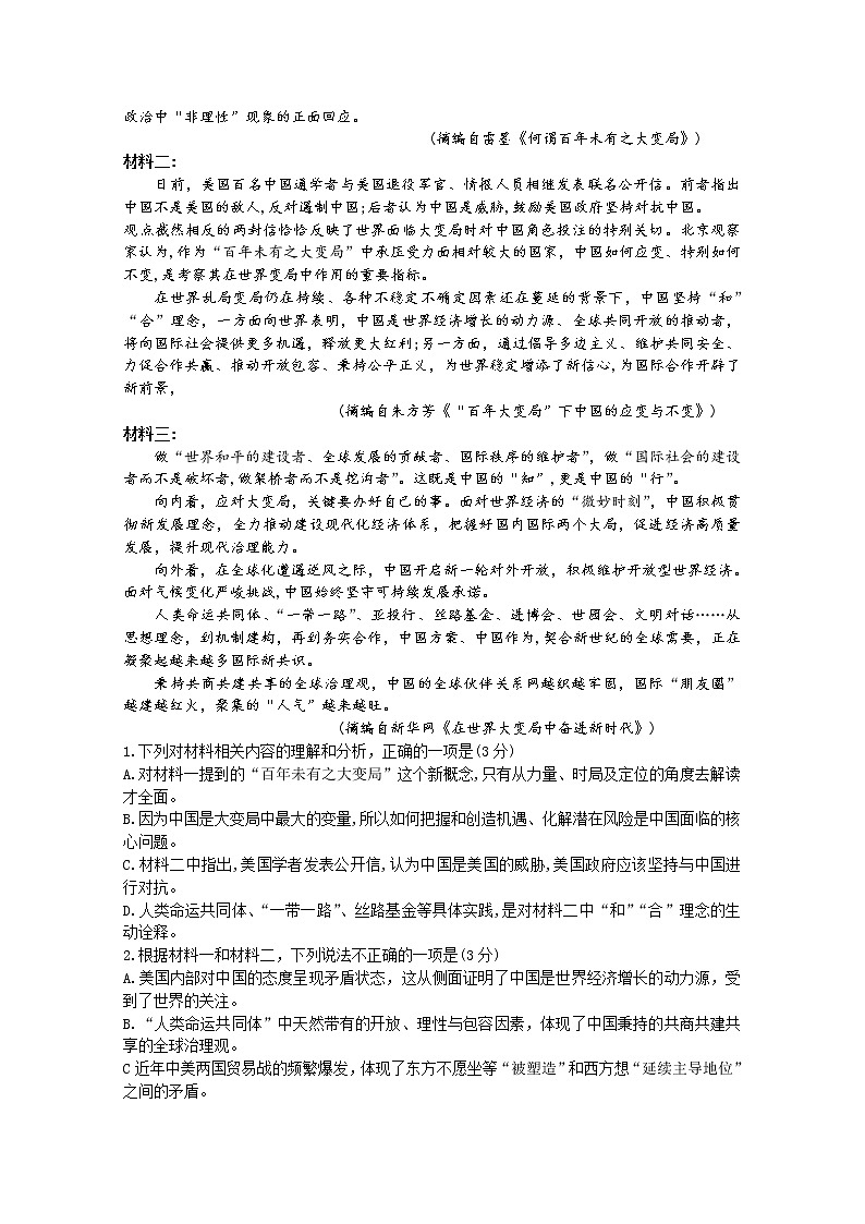 山东省济南市2023届高三语文上学期11月期中考试试题（Word版附答案）第2页