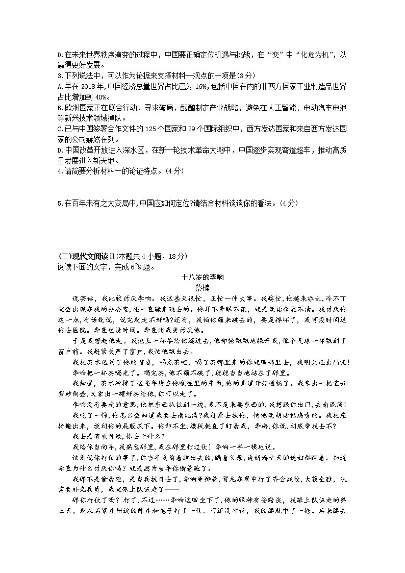 山东省济南市2023届高三语文上学期11月期中考试试题（Word版附答案）第3页