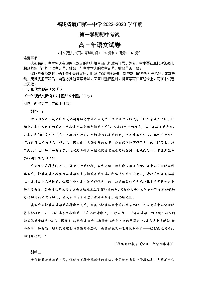 福建省厦门第一中学2022-2023学年高三语文上学期11月期中考试试卷（Word版附解析）01