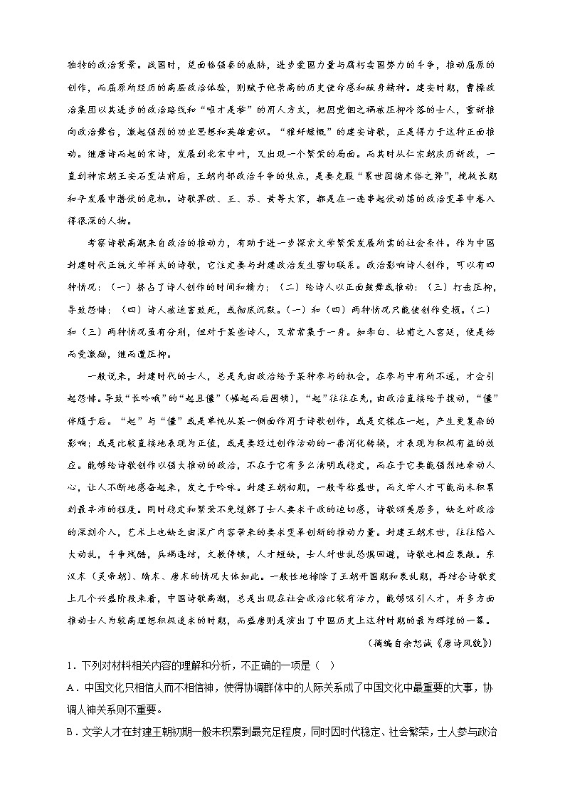 福建省厦门第一中学2022-2023学年高三语文上学期11月期中考试试卷（Word版附解析）02