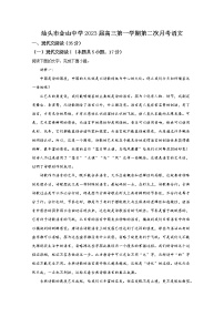 广东省汕头市金山中学2022-2023学年高三语文上学期第二次月考试题（Word版附解析）