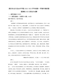 重庆市永川北山中学校2022-2023学年高三语文上学期期中考试试题（Word版附解析）