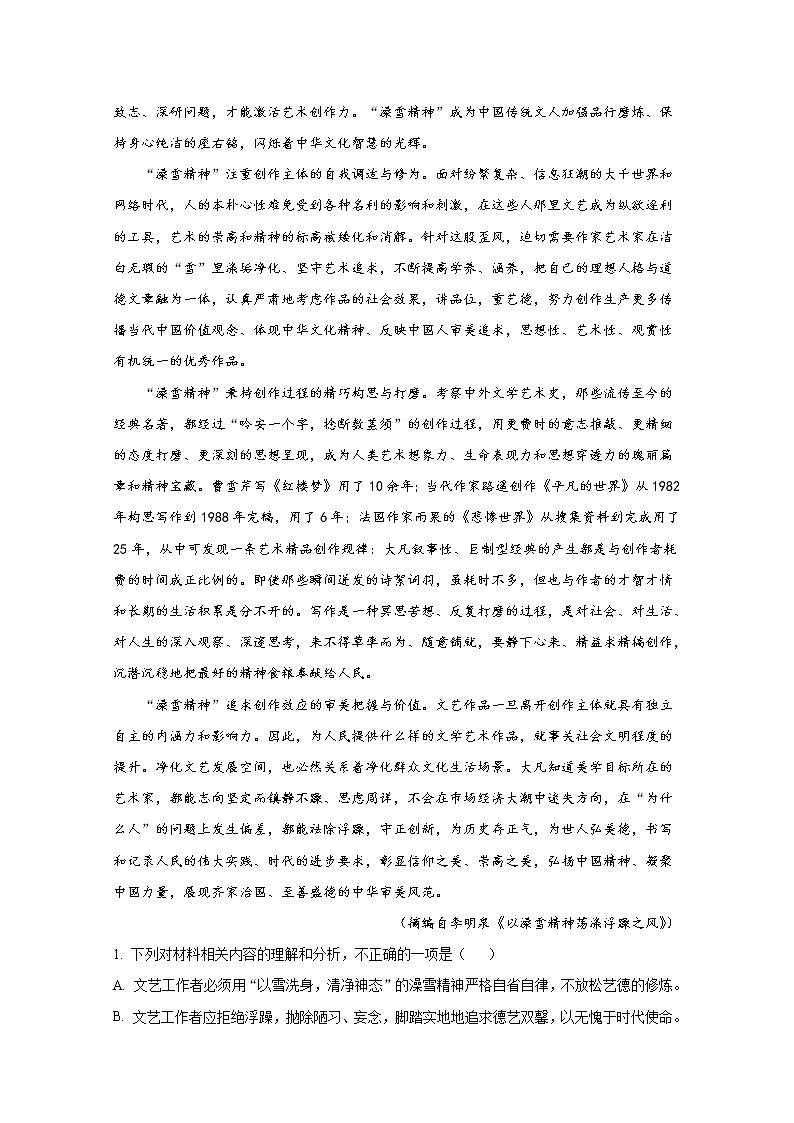 重庆市永川北山中学校2022-2023学年高三语文上学期期中考试试题（Word版附解析）第2页