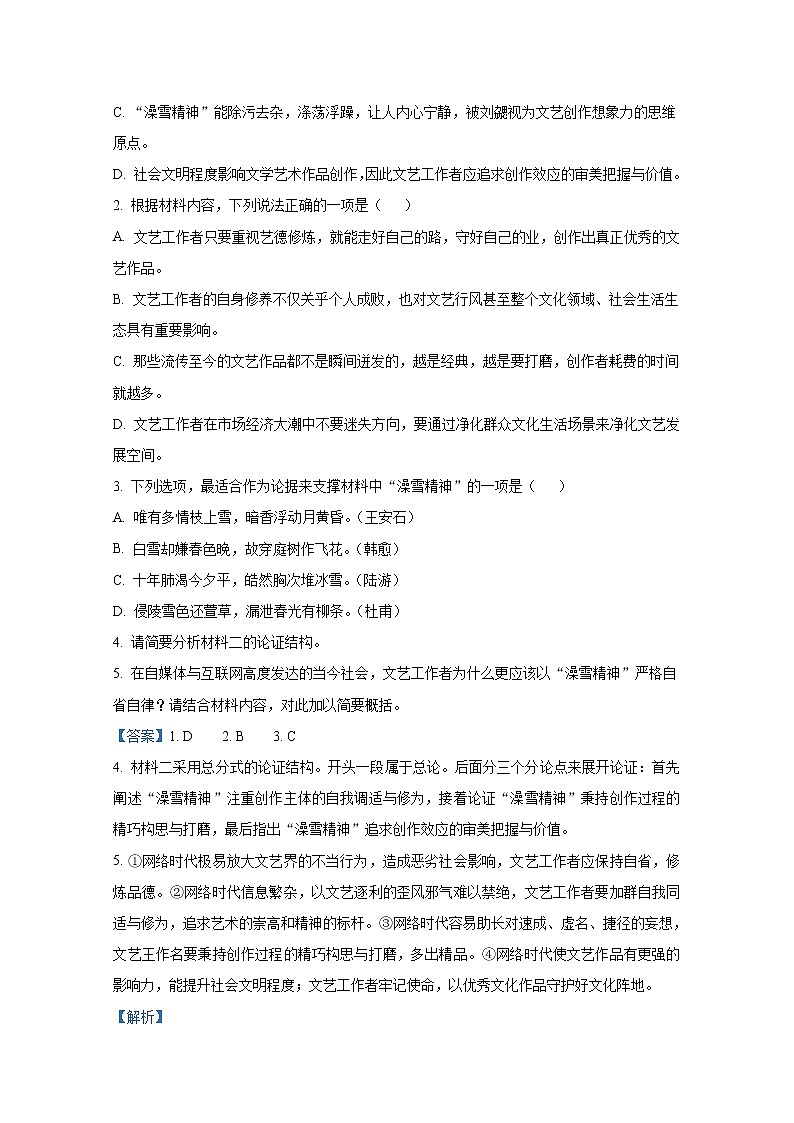 重庆市永川北山中学校2022-2023学年高三语文上学期期中考试试题（Word版附解析）第3页