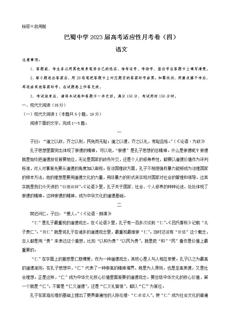重庆市巴蜀中学2022-2023学年高三语文上学期高考适应性月考卷（四）试题（Word版附解析）01