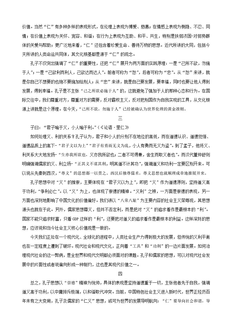 重庆市巴蜀中学2022-2023学年高三语文上学期高考适应性月考卷（四）试题（Word版附解析）02