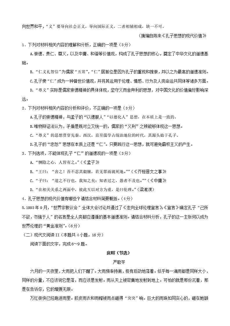 重庆市巴蜀中学2022-2023学年高三语文上学期高考适应性月考卷（四）试题（Word版附解析）03