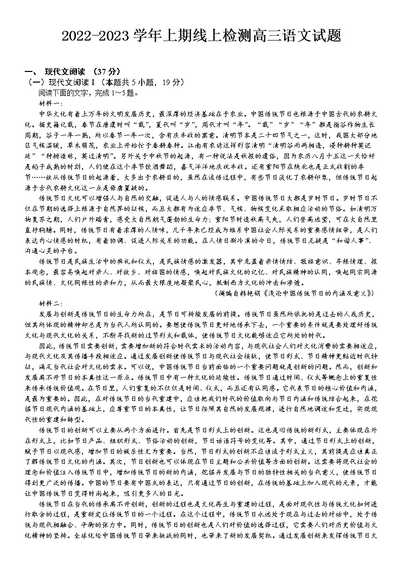 重庆市实验中学校2022-2023学年高三语文上学期期中考试试题（Word版附解析）01