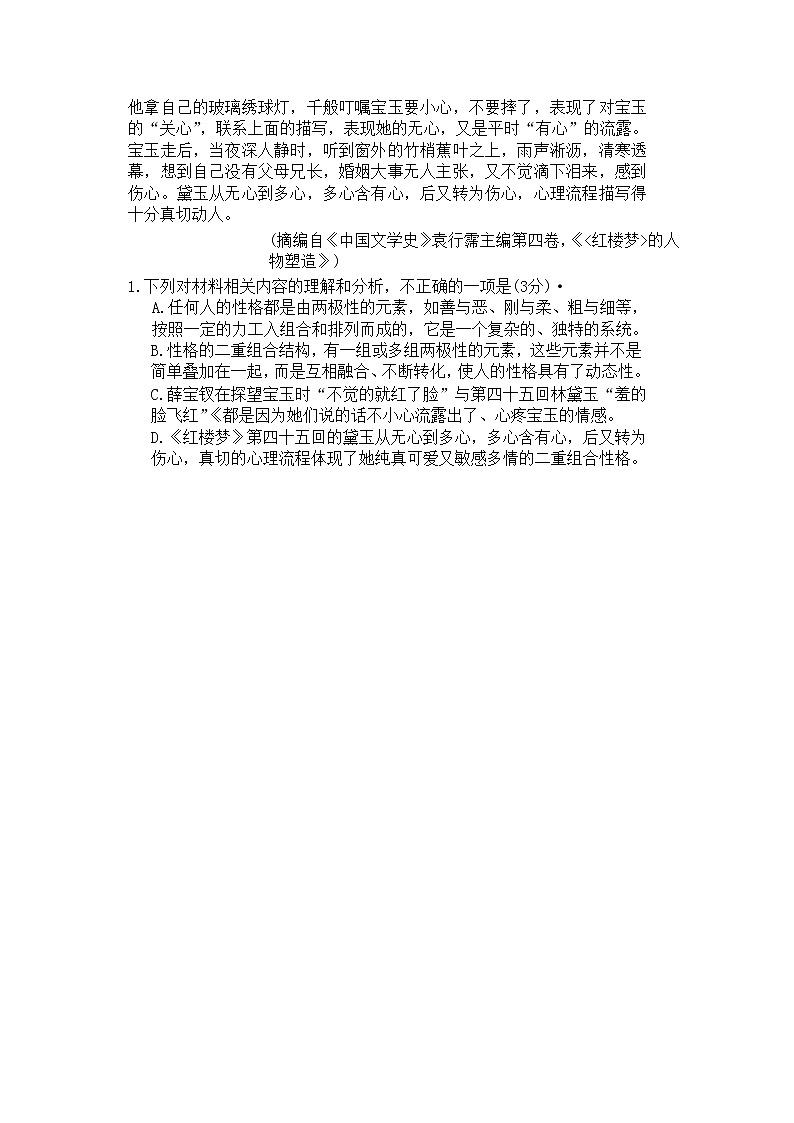 广东省韶关市2022-2023学年高三语文11月上学期综合测试试题（一）（Word版附答案）03