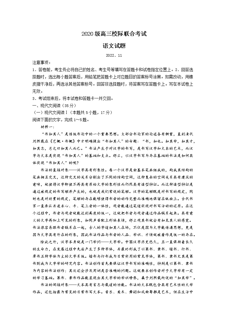山东省日照市2023届高三语文上学期校际期中联考试题（Word版附解析）第1页