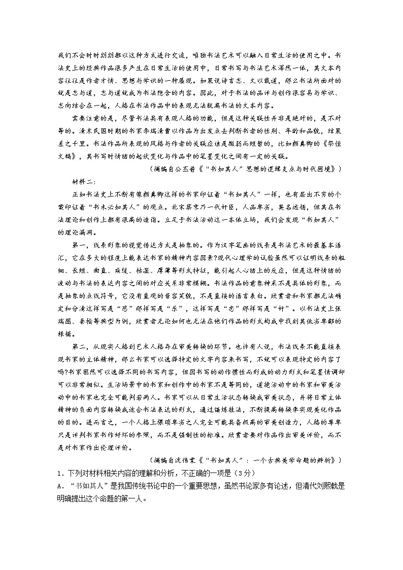 山东省日照市2023届高三语文上学期校际期中联考试题（Word版附解析）第2页